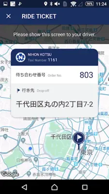 JapanTaxi android App screenshot 1